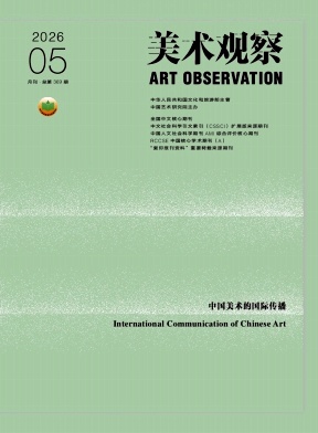 美术观察封面